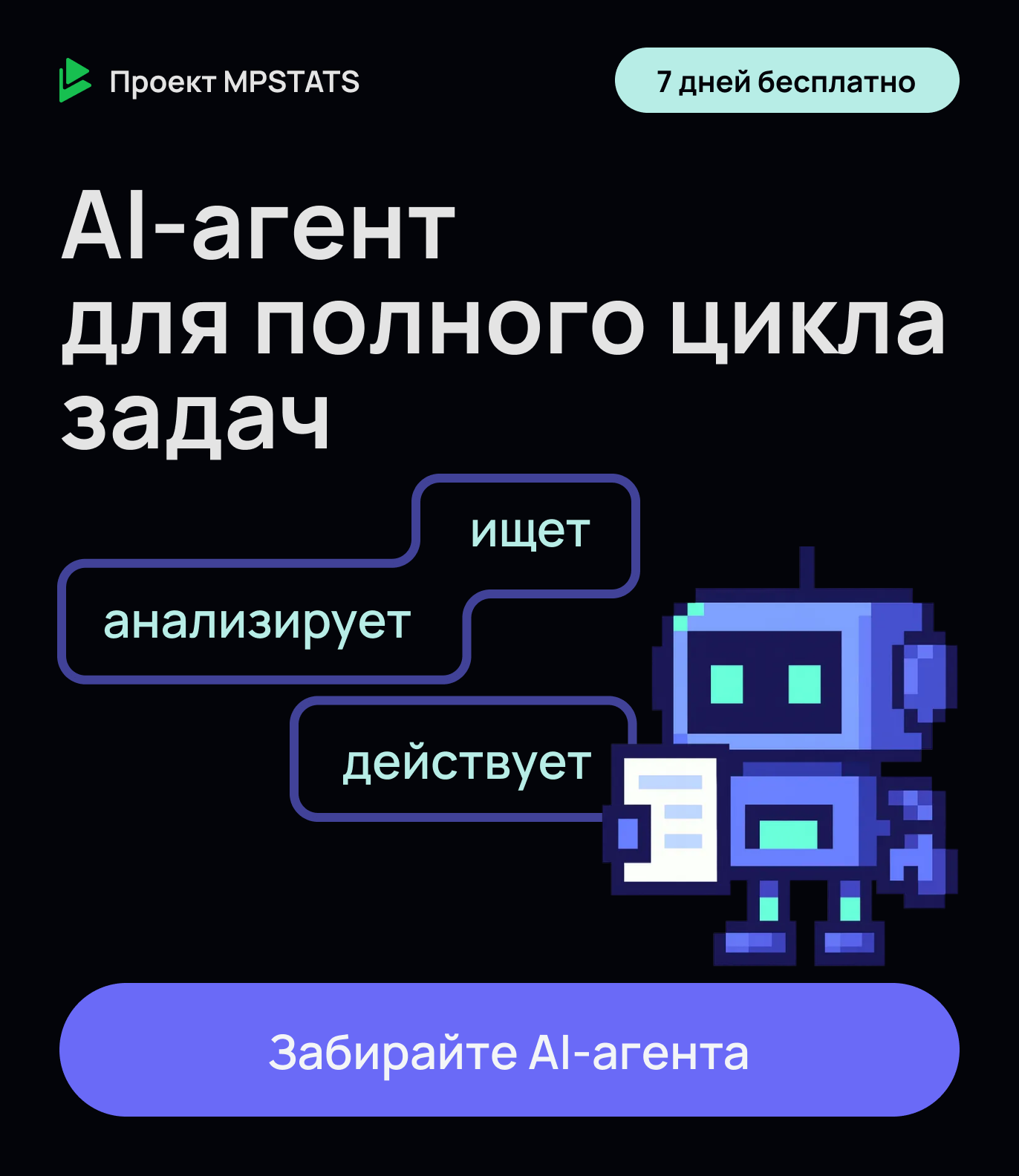 AI-агент flowen