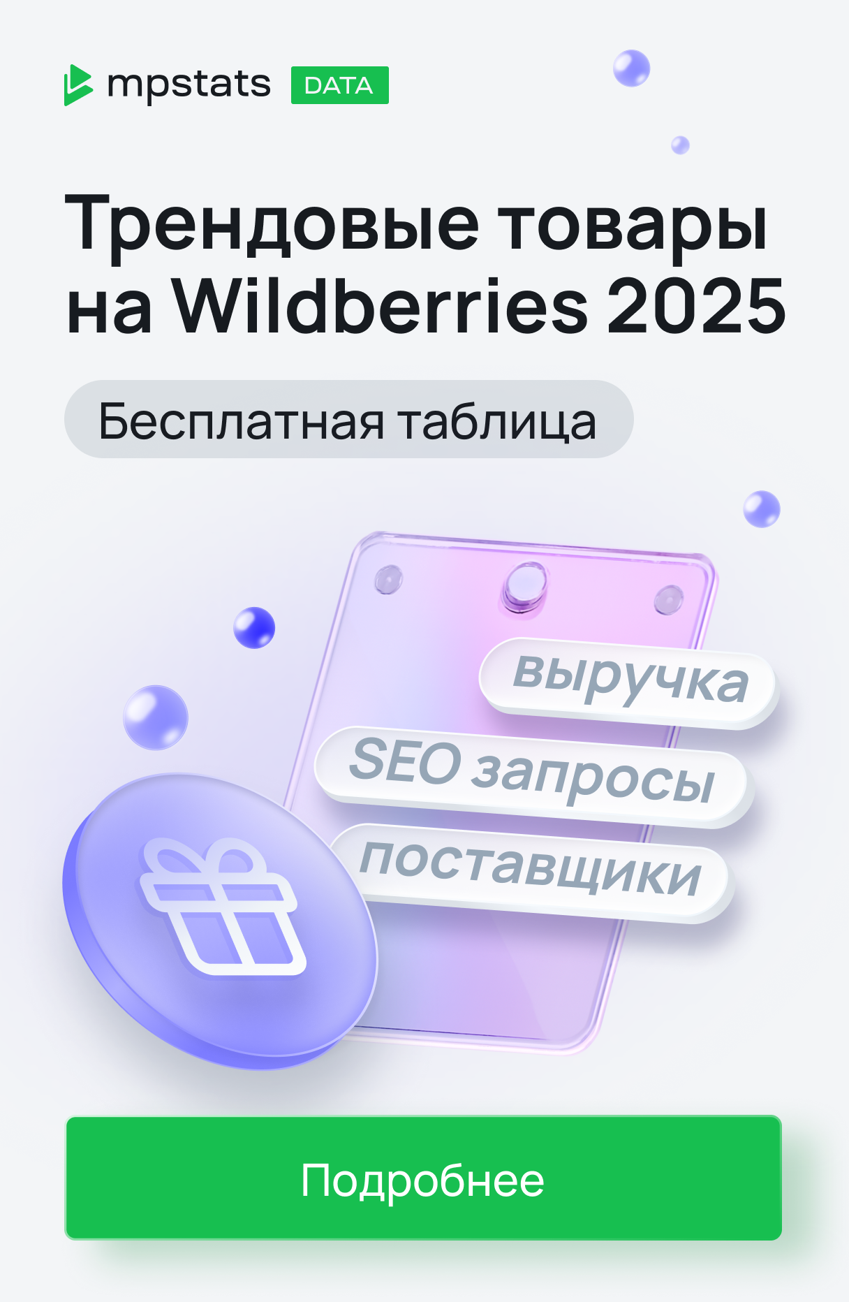 Топ новинок на ВБ