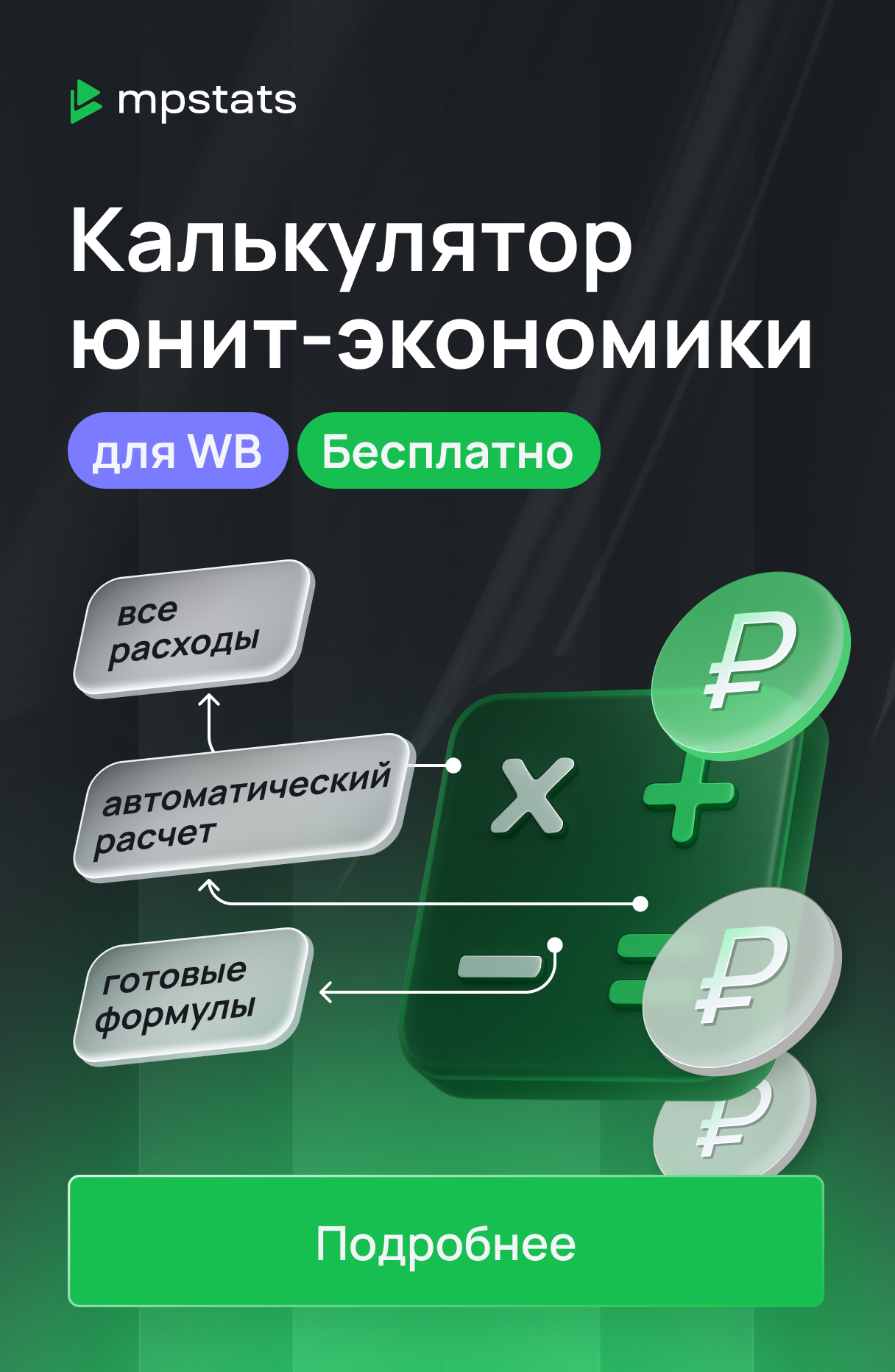 Юнит-калькулятор