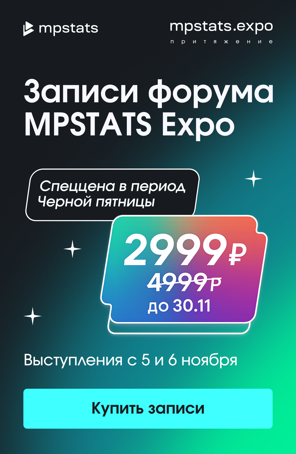Записи EXPO
