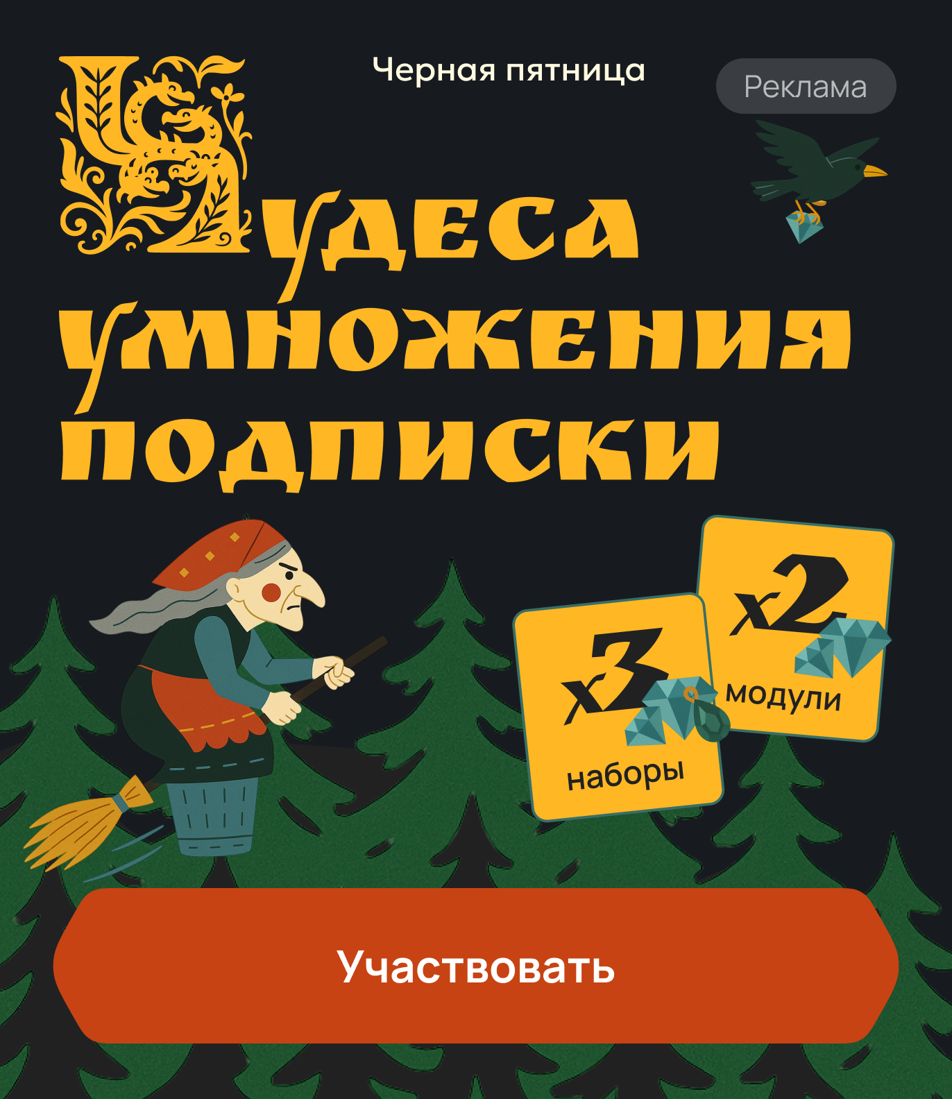 Черная пятница