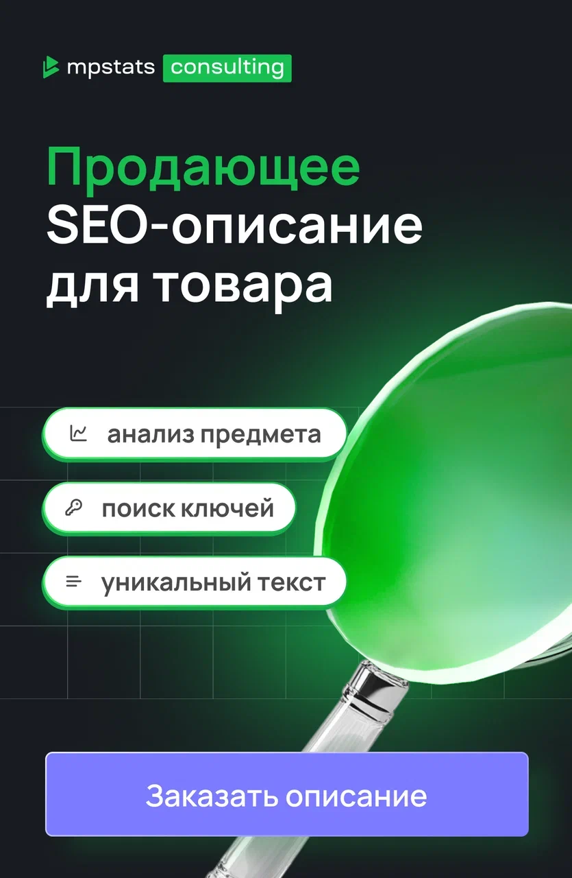 Продающее SEO-описание