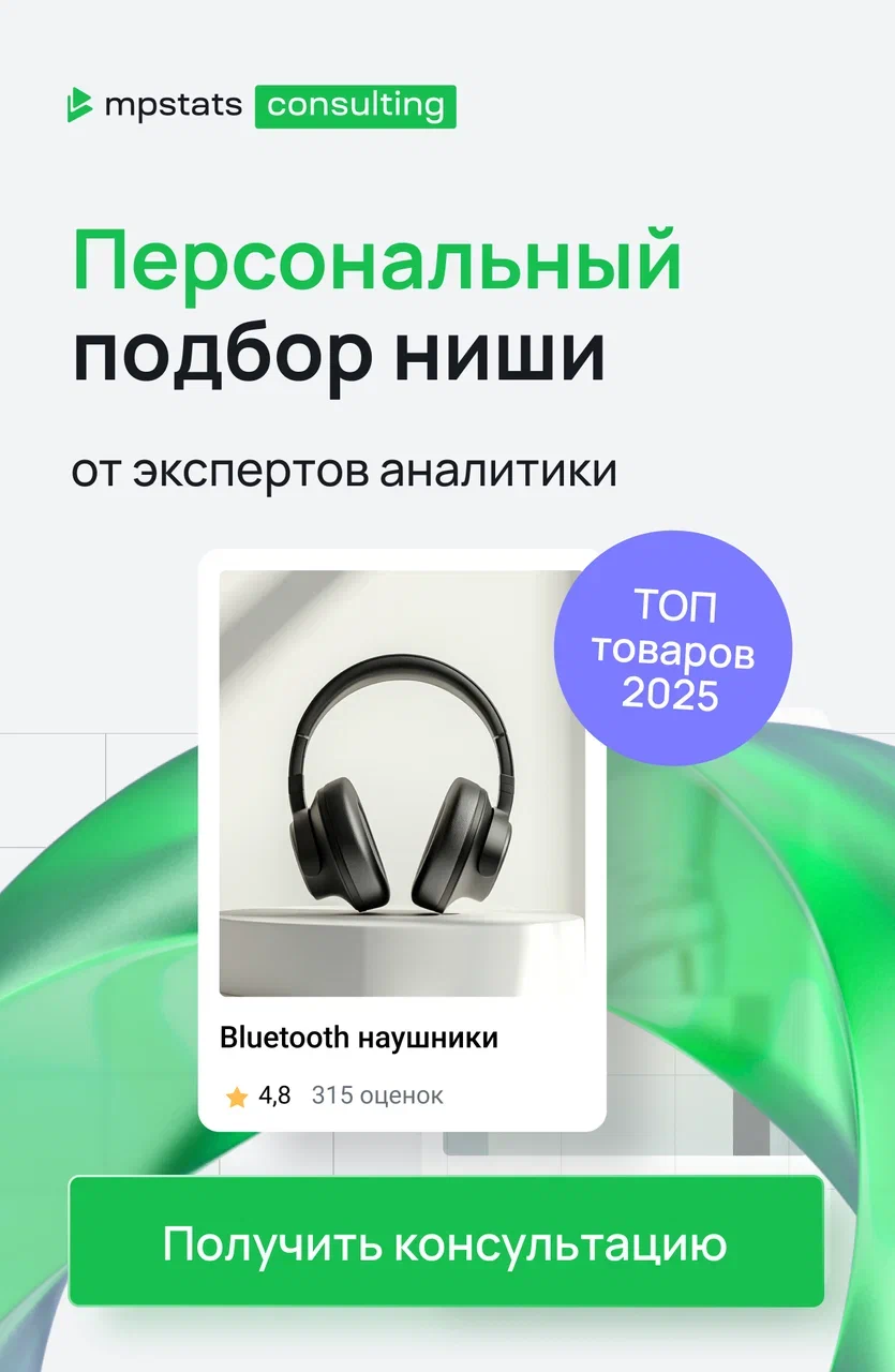 Персональный подбор ниши