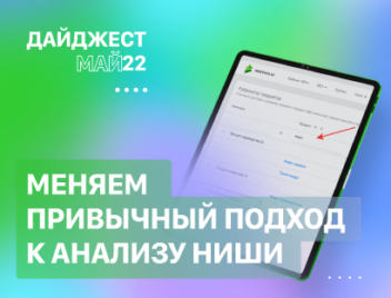 Отчет по предметам, SEO для OZON, Личный кабинет WB