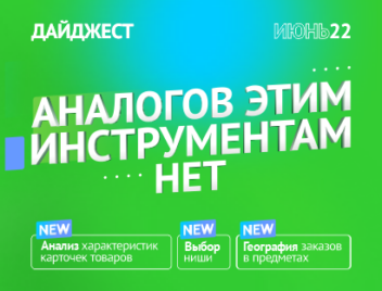 Анализ карточек товаров, Выбор ниши, География заказов Анализ карточек товаров, Выбор ниши, География заказов