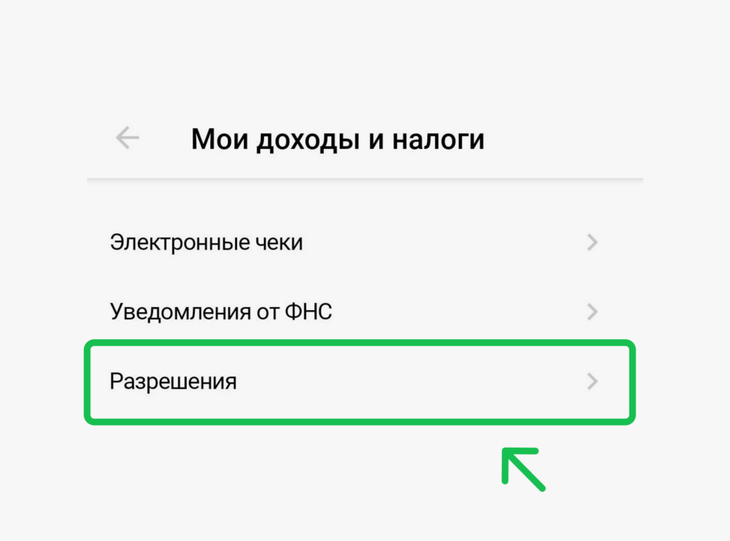 Запрос на подключение в ФНС