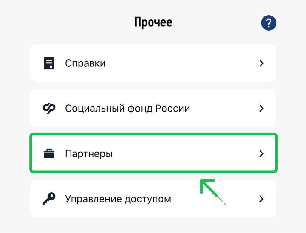 Переход в Партнеры