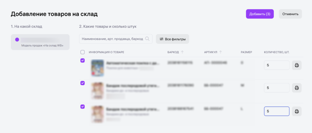 Как работать по FBS на Wildberries