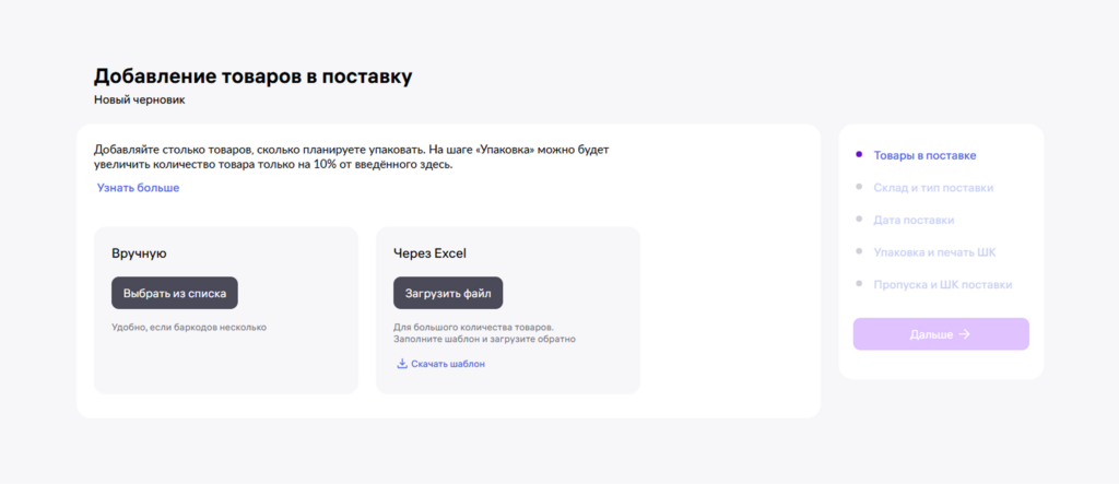 Добавление товаров в поставку Добавление товаров в поставку