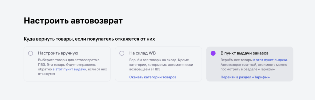 Обработка возвратов.
