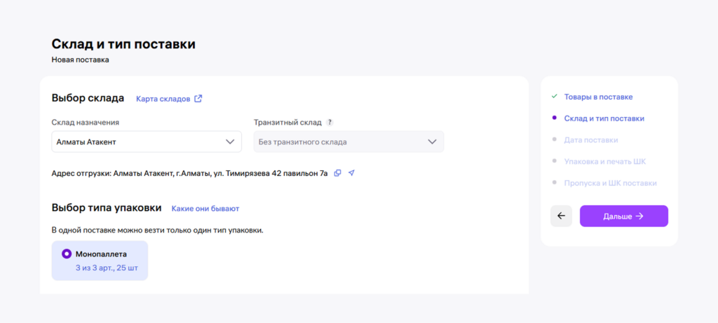 Выбор склада Выбор склада