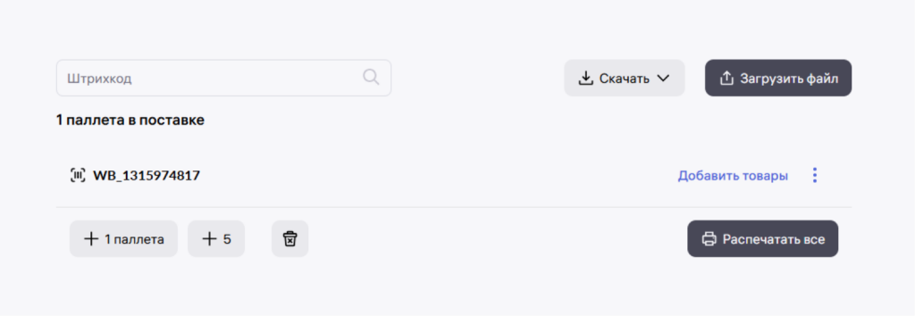 Печать штрихкода Печать штрихкода