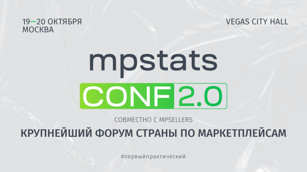 MPSTATS CONF 2.0