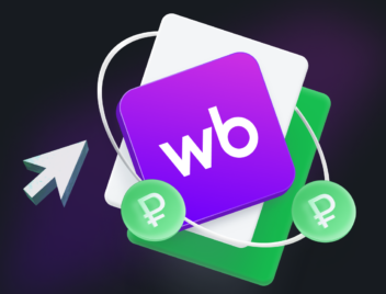 Сколько можно заработать на Wildberries в 2025 году Сколько можно заработать на Wildberries в 2025 году