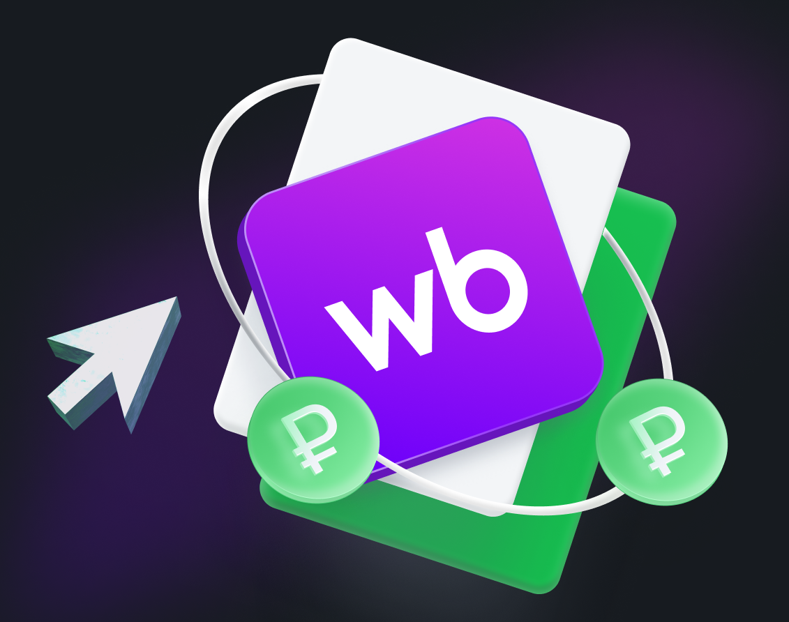 Сколько можно заработать на Wildberries в 2025 году Сколько можно заработать на Wildberries в 2025 году