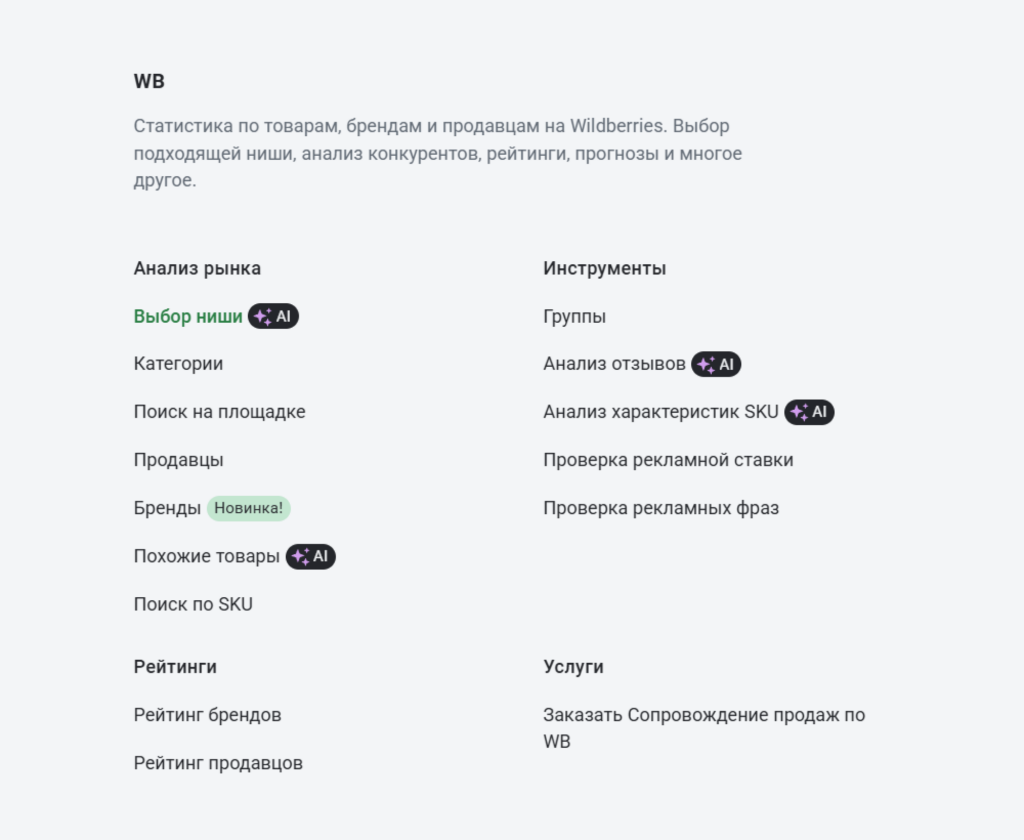 Инструменты для Wildberries Инструменты для Wildberries