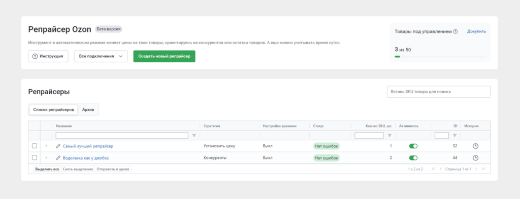 Репрайсер Ozon Репрайсер Ozon