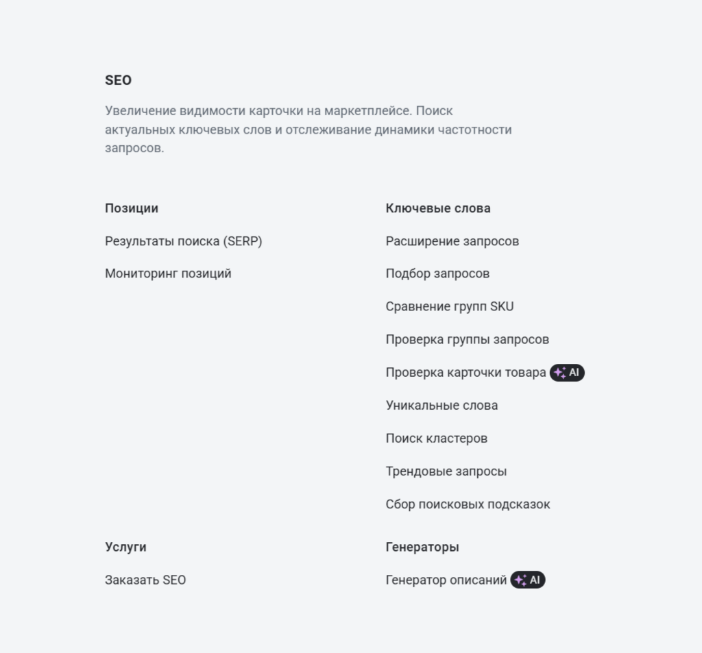 SEO-инструменты SEO-инструменты