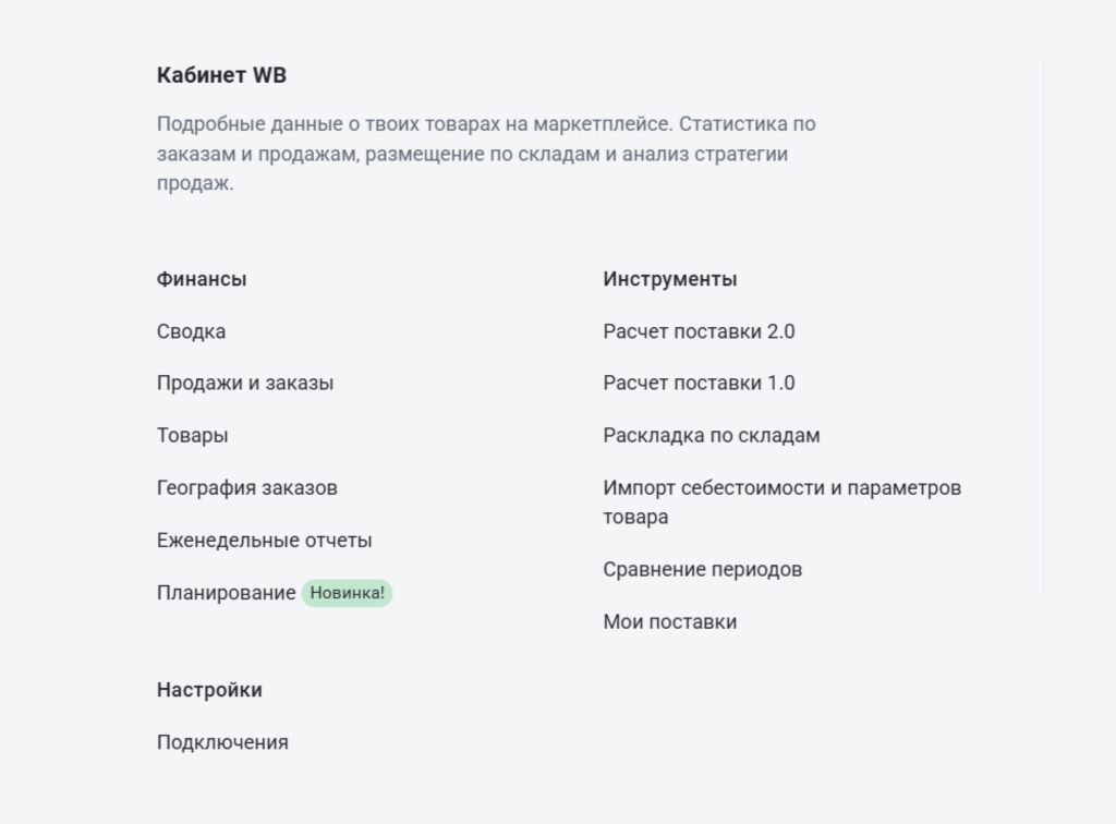 Кабинет WB Кабинет WB