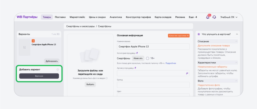 Нажимайте Создать товар, Добавить вариант Нажимайте Создать товар, Добавить вариант