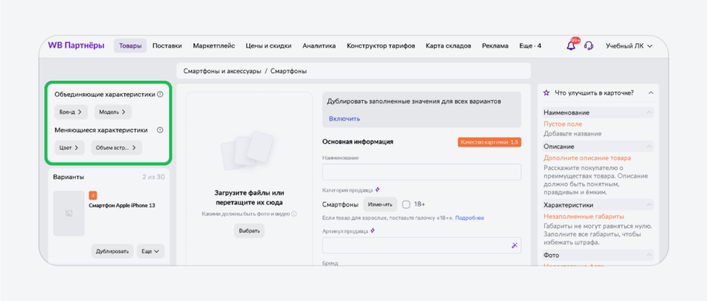 Заполните поля с характеристиками Заполните поля с характеристиками