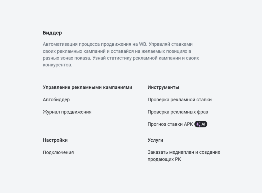 Биддер Биддер