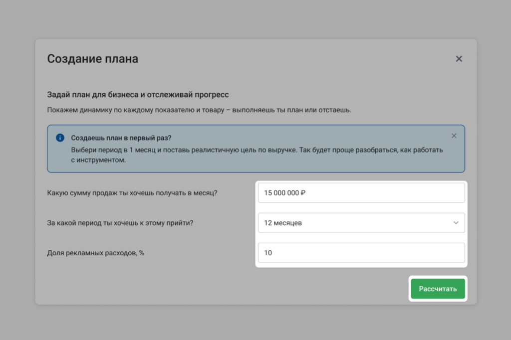 Создание плана Создание плана