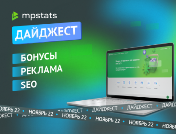 Автобиддер, Проверка рекламной ставки, SEO