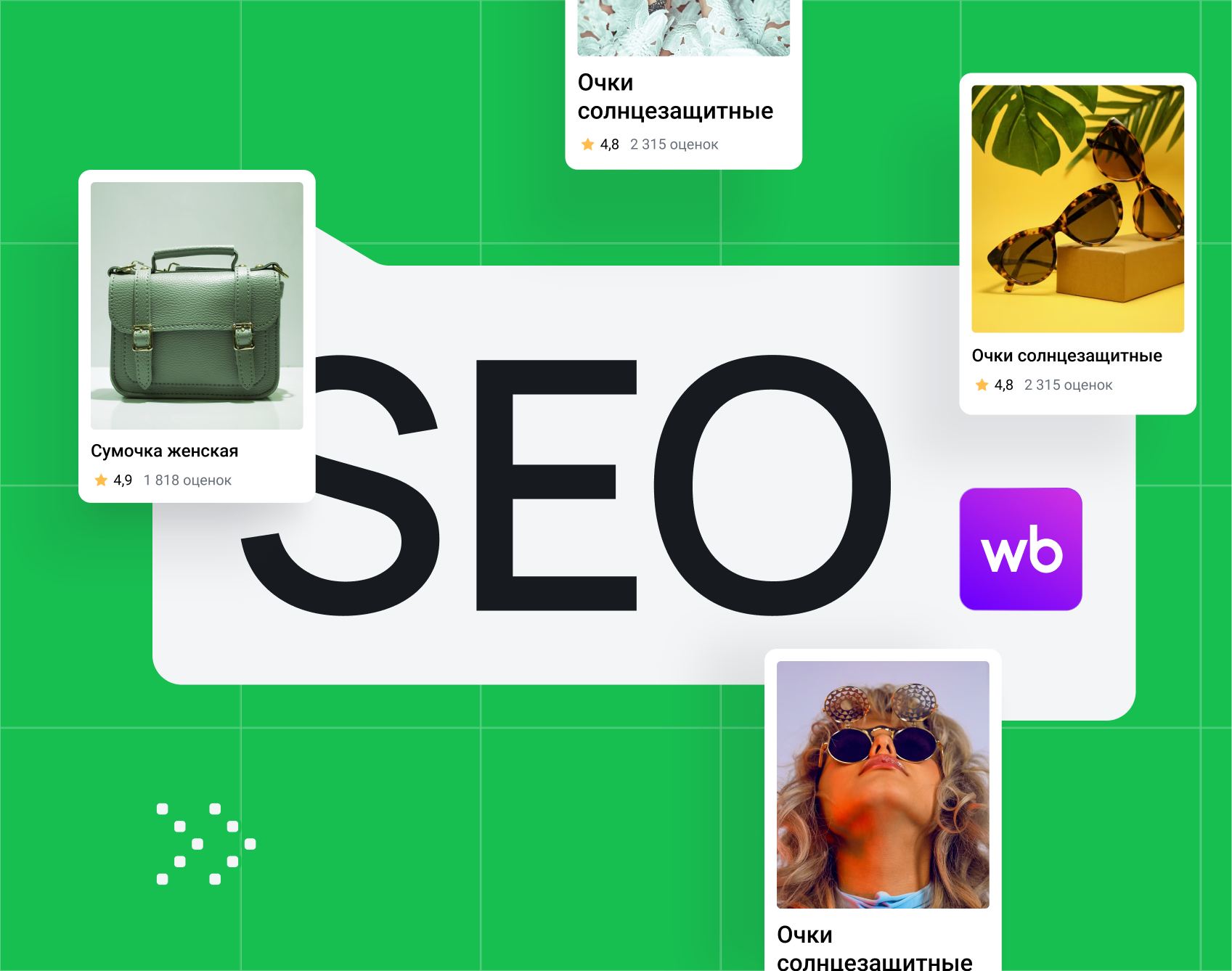 SЕО оптимизация карточек товара на Wildberries SЕО оптимизация карточек товара на Wildberries