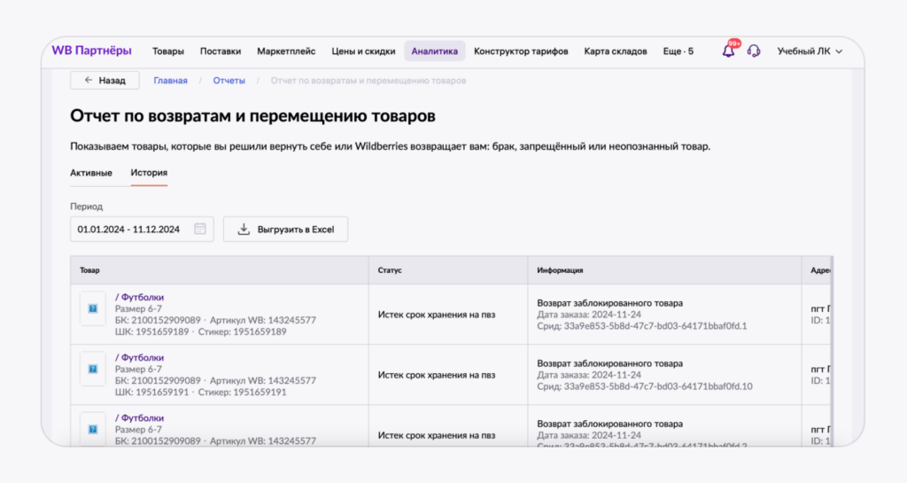 Отчет по возвратам и перемещению товаров