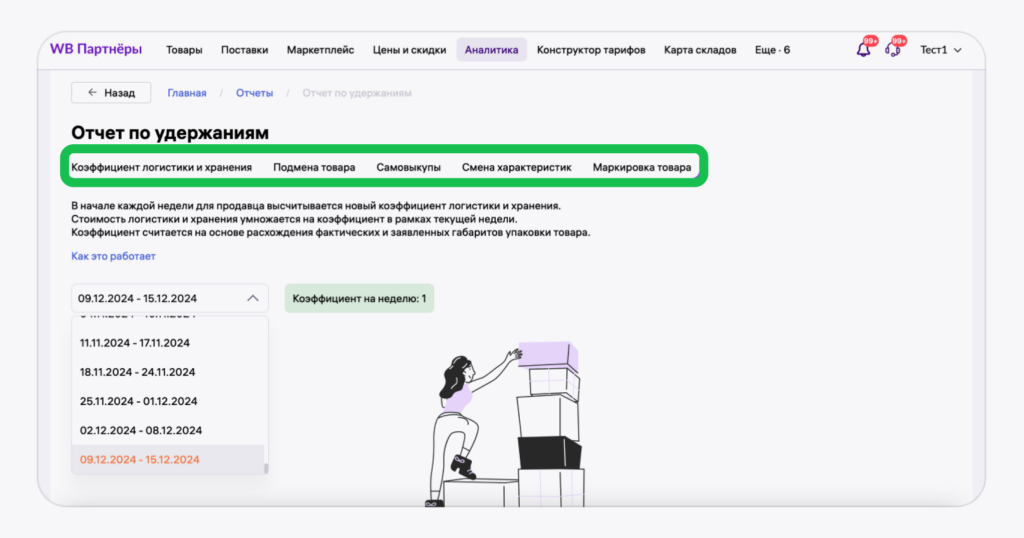 Отчет по удержаниям