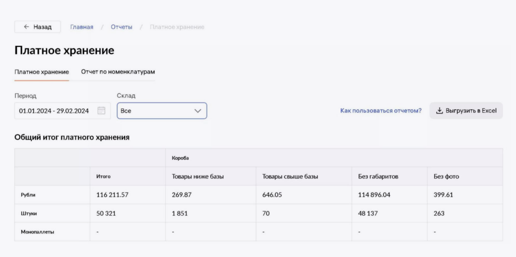 Платное хранение