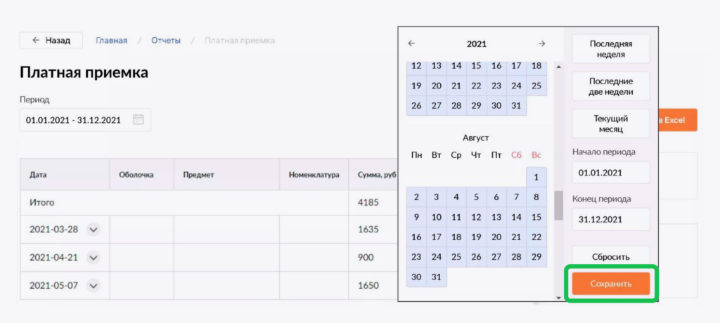 Платная приемка