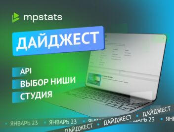 API, Выбор ниши, Автоответы, Анализ сезонных эффектов API, Выбор ниши, Автоответы, Анализ сезонных эффектов
