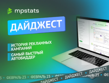 MPSTATS, SEO, аналитика, отзывы, отчеты, продвижение, расчеты, реклама, финансы MPSTATS, SEO, аналитика, отзывы, отчеты, продвижение, расчеты, реклама, финансы