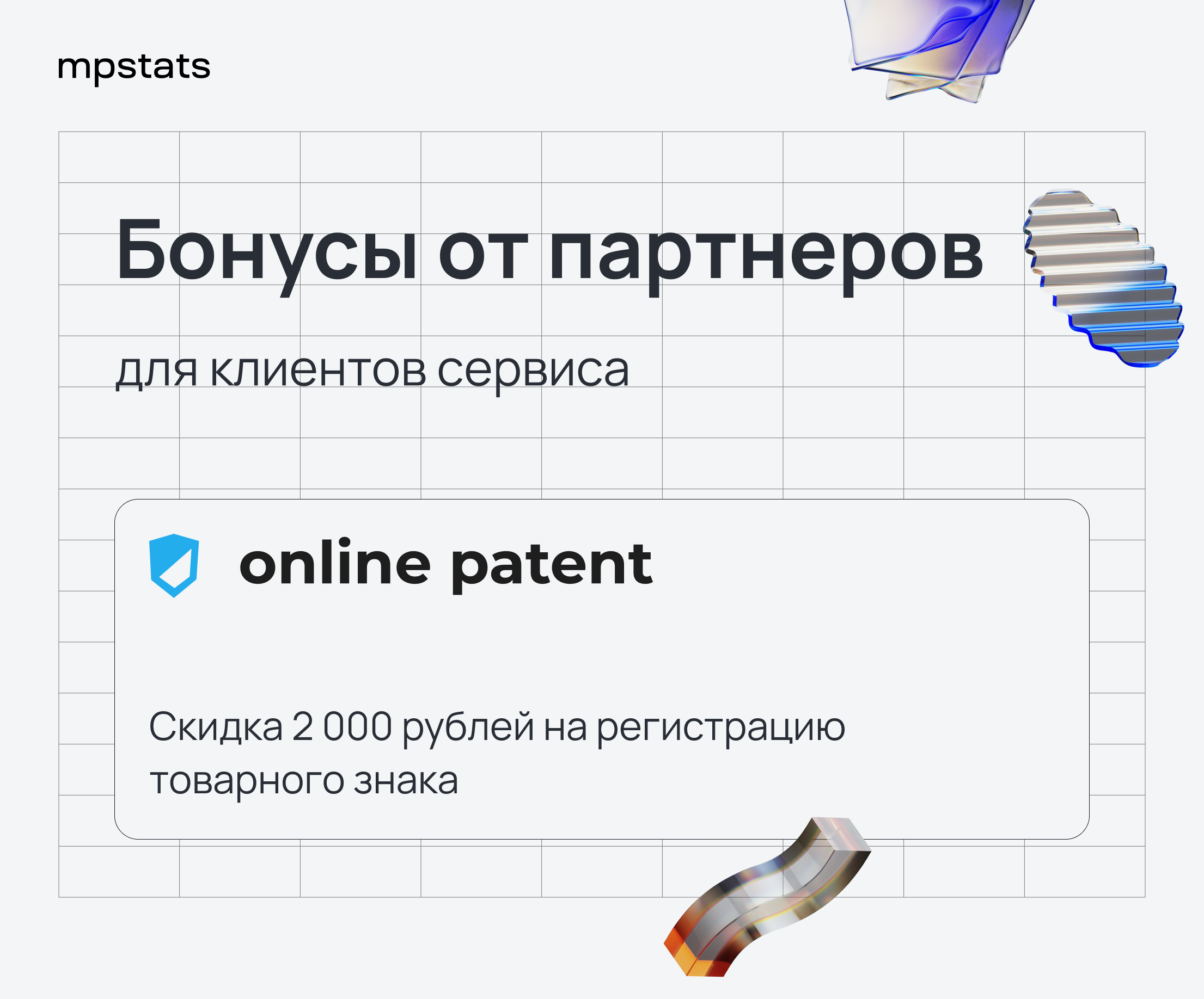 Скидка на регистрацию товарного знака Скидка на регистрацию товарного знака