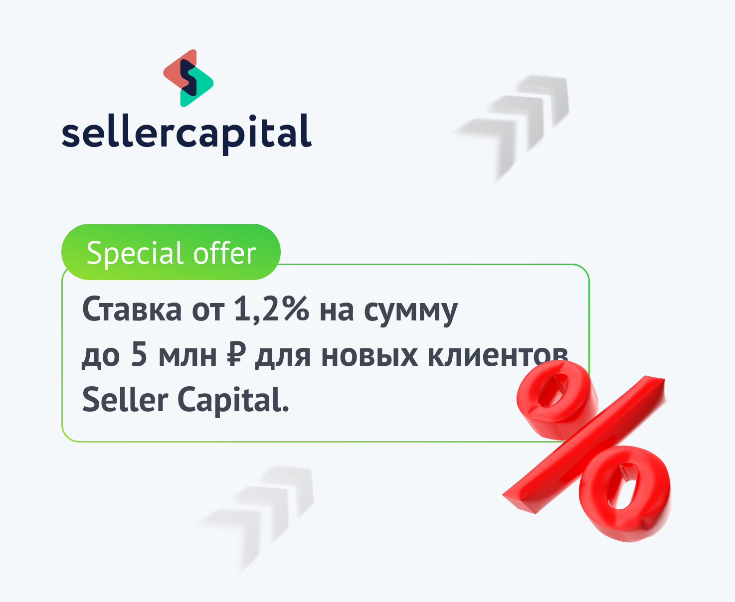 Seller Capital