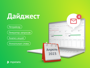 Анализ акций, управление ценой, SEO и автоответы Анализ акций, управление ценой, SEO и автоответы