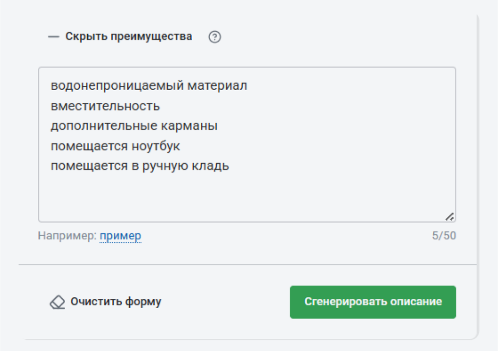 Генератор описаний для карточки товара