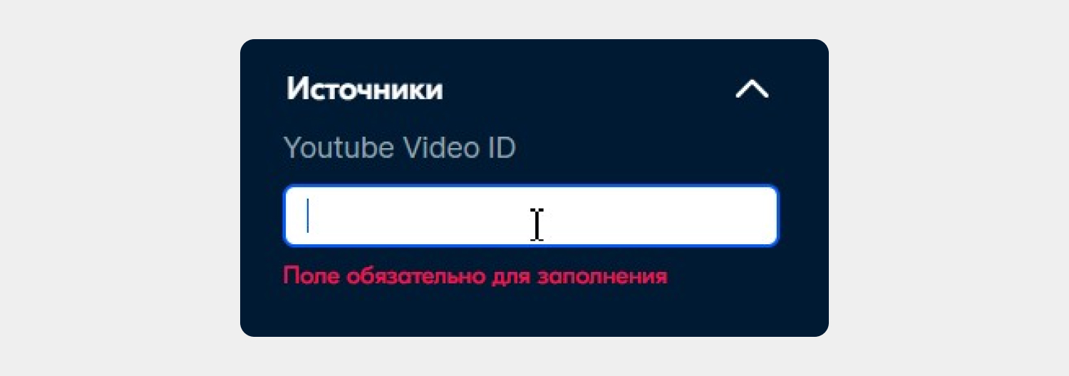 обавь скопированный код в поле Youtube Video ID
