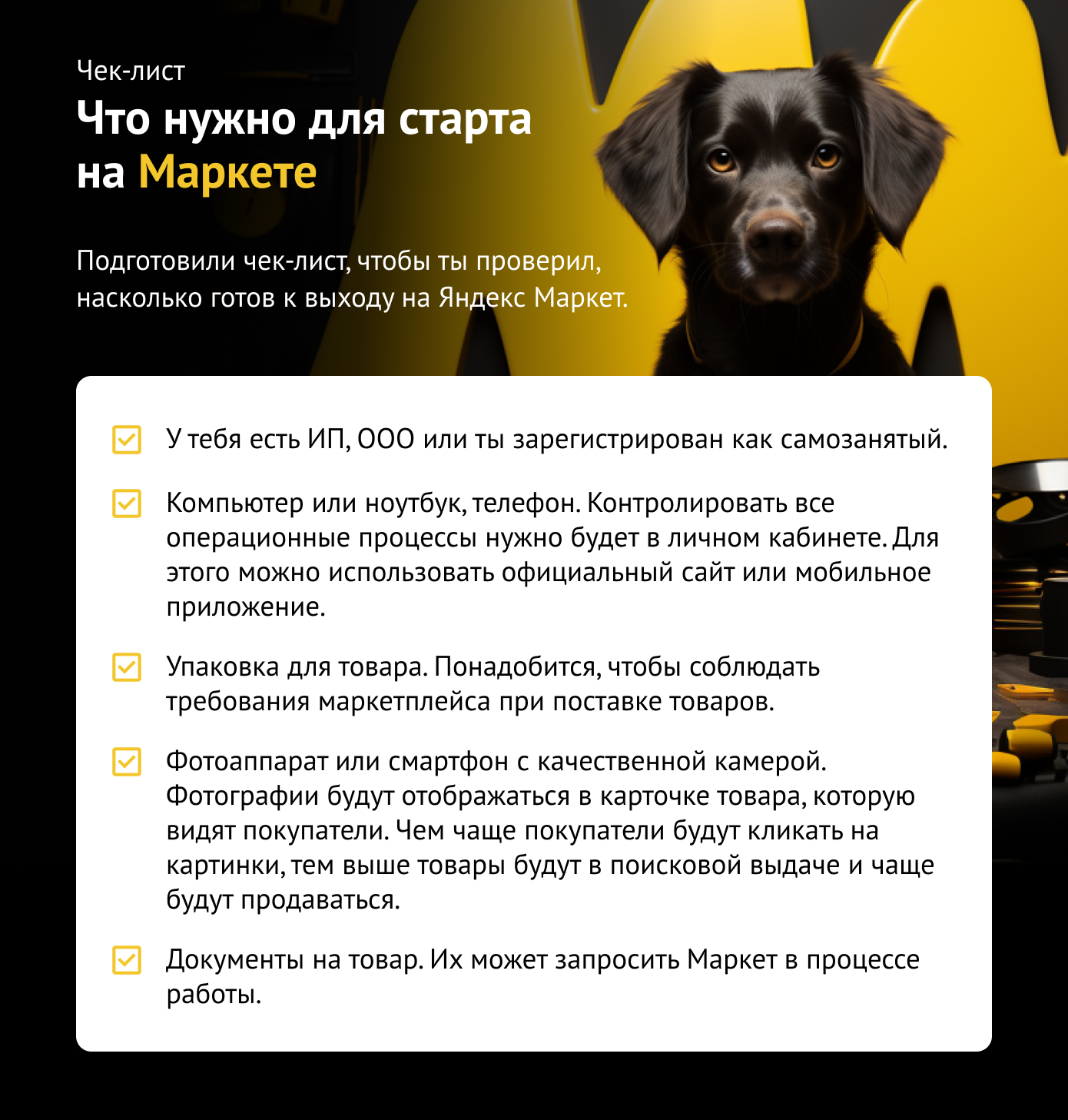 Как торговать на Яндекс Маркете