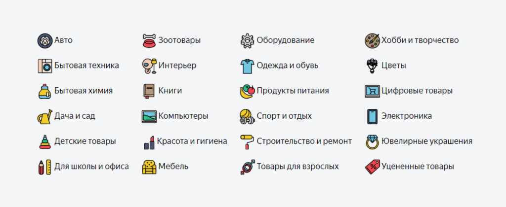 Разрешенные к продаже товары на Яндекс Маркете