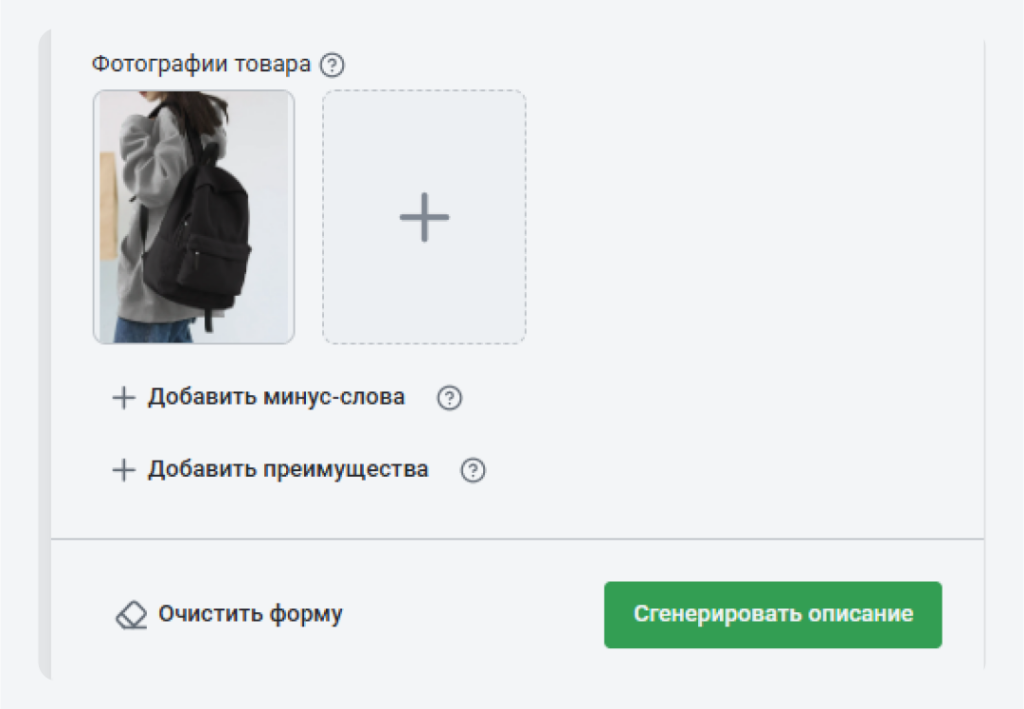 Генератор описаний для карточки товара