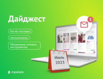 Расчет поставки, Автокампании, Обновление топовых инструментов Расчет поставки, Автокампании, Обновление топовых инструментов