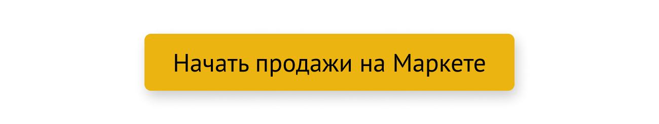 FBS на Яндекс Маркете