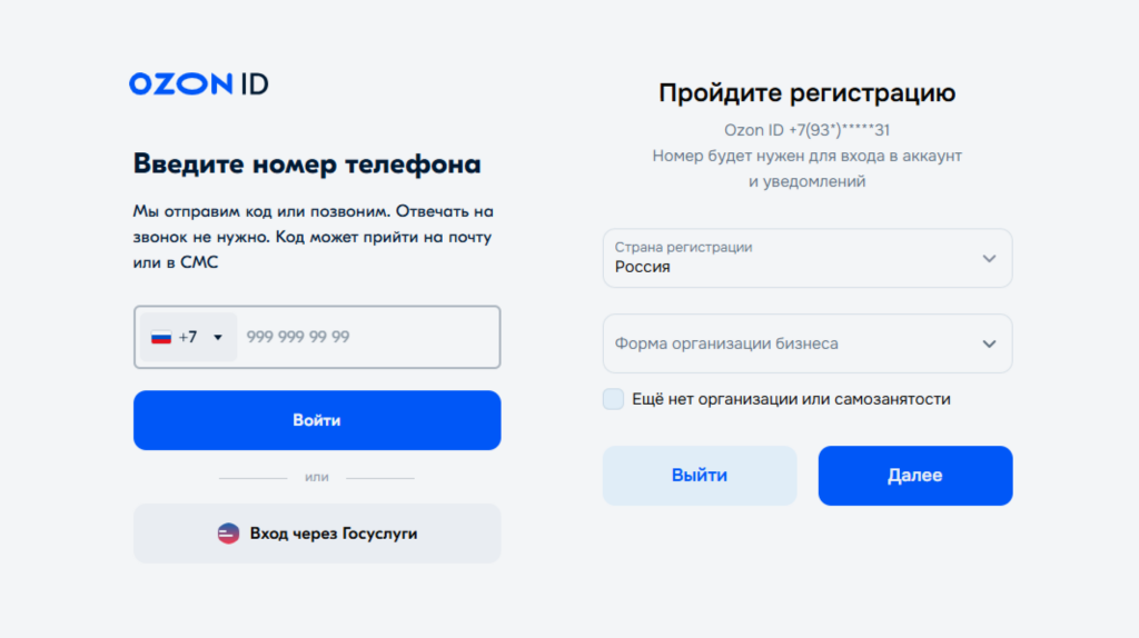 Регистрация на OZON