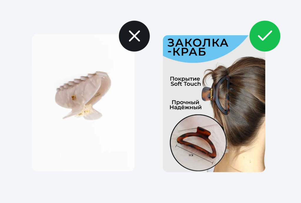 Карточка товара без инфографики и с ней