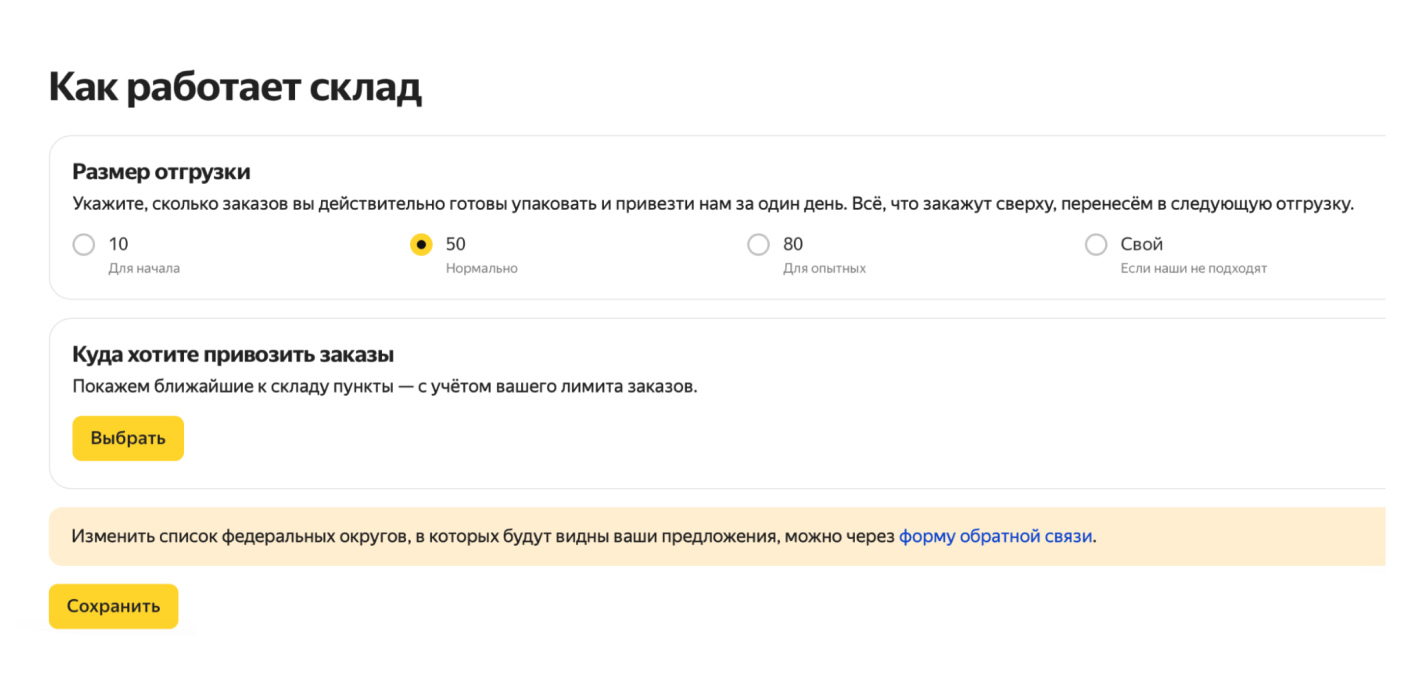 FBS на Яндекс Маркете