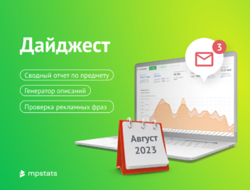 «Сводный отчет по предмету», «Генератор описаний», «Проверка рекламных фраз» «Сводный отчет по предмету», «Генератор описаний», «Проверка рекламных фраз»