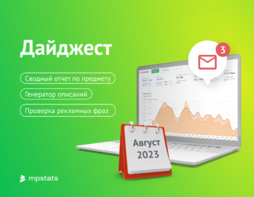 «Сводный отчет по предмету», «Генератор описаний», «Проверка рекламных фраз»